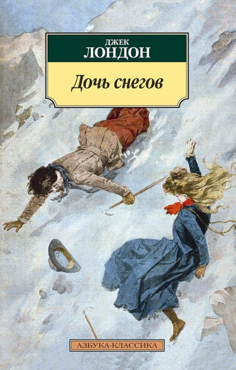 Ћерка снега