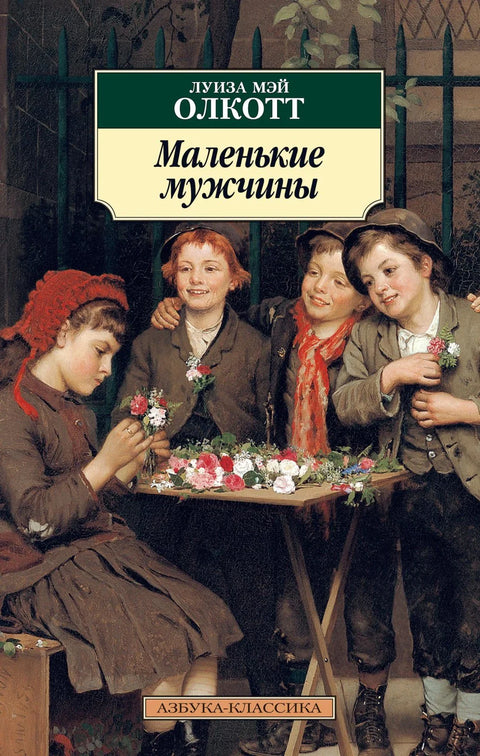 Мали људи