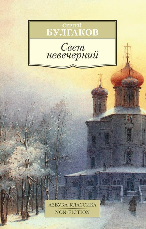 Светлост која никада не престаје