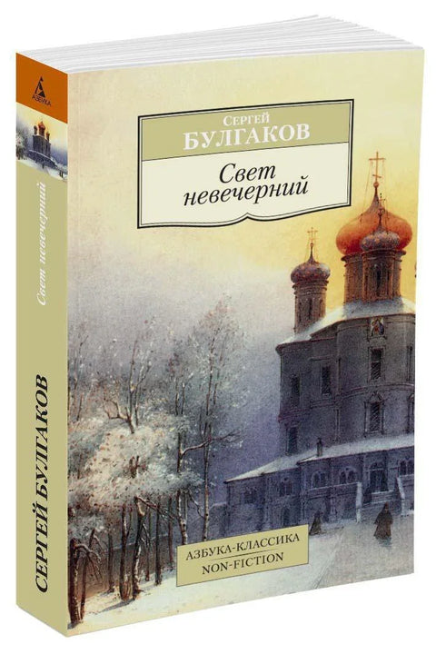 Светлост која никада не престаје
