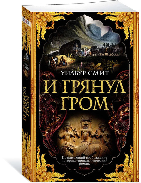 А онда је дошла грмљавина