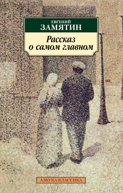 Прича о најважнијој ствари