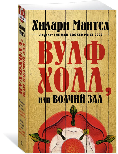 Вулфхол, или Волфхол