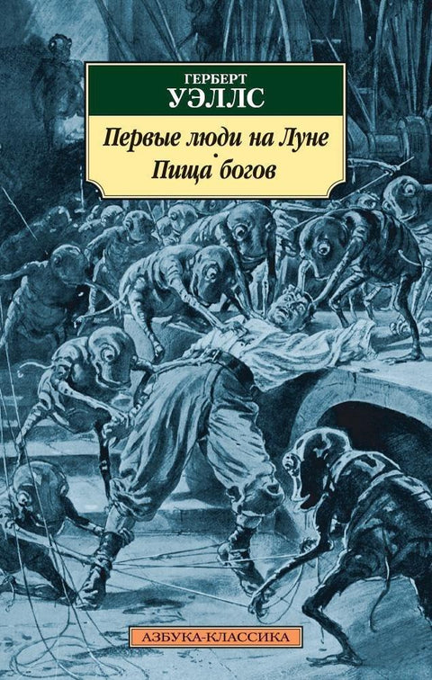 Први људи на Месецу. Храна богова