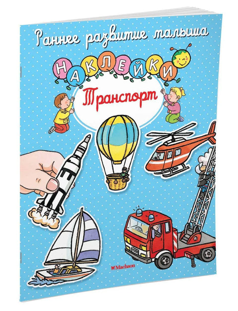 Транспорт