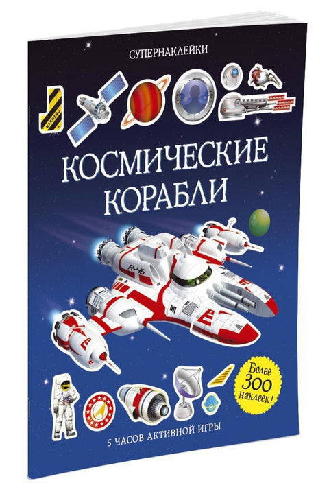 Свемирски бродови