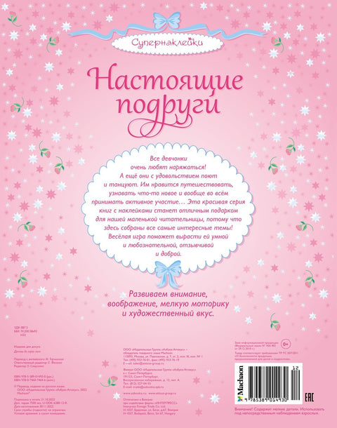 Прави пријатељи