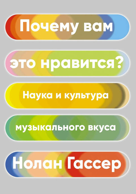 Зашто вам се свиђа? Наука и култура музичког укуса