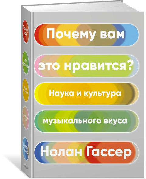 Зашто вам се свиђа? Наука и култура музичког укуса