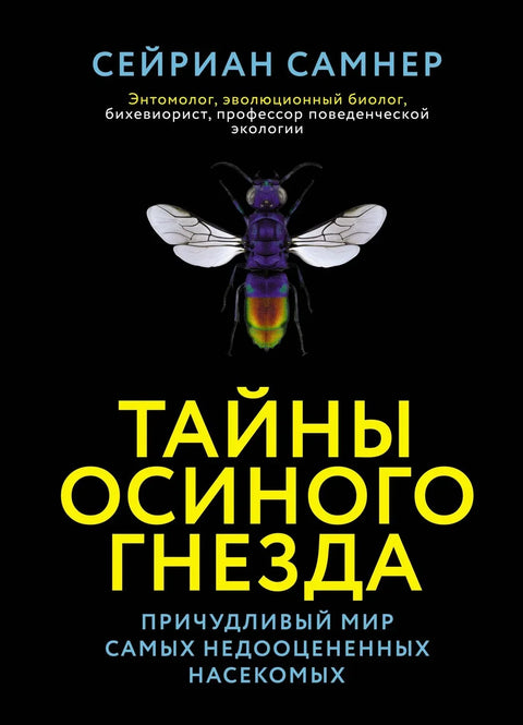 Тајне осињег гнезда: Бизаран свет најпотцењенијих инсеката