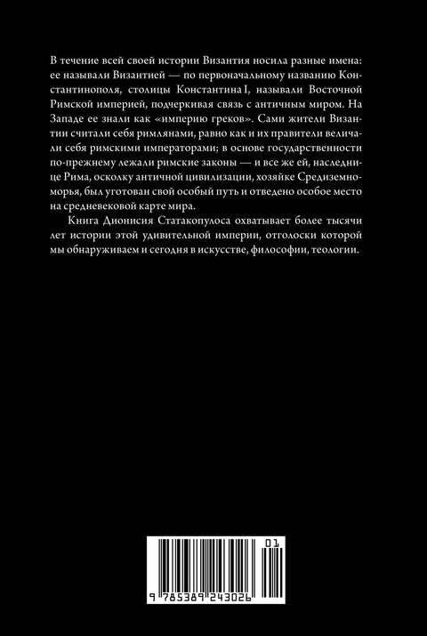 Краткая история Византии