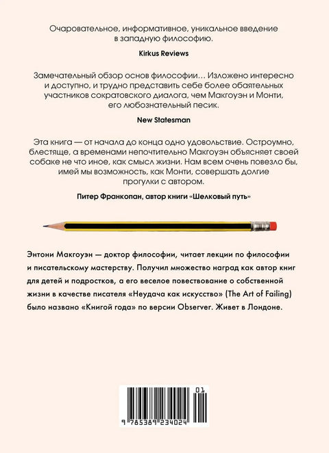 Как натаскать вашу собаку по ФИЛОСОФИИ и разложить по полочкам основные идеи и понятия этой науки