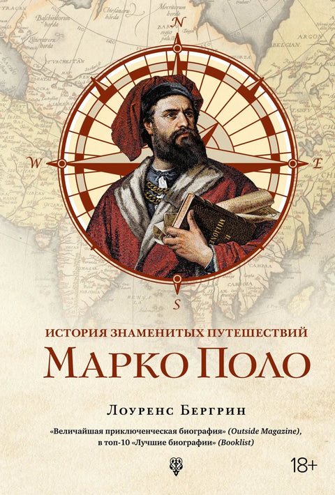 Историја познатих путовања: Марко Поло