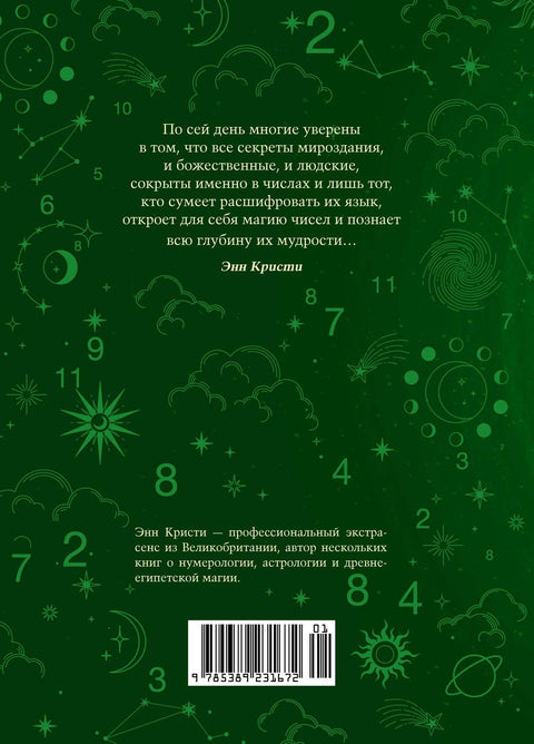 Нумерология