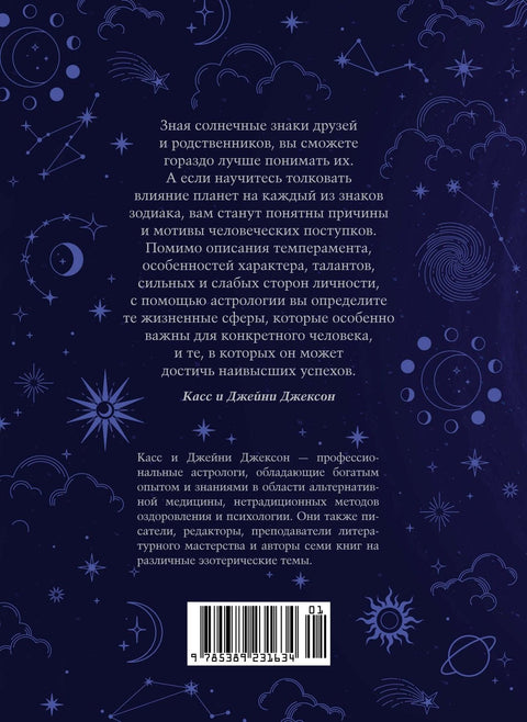 Астрология