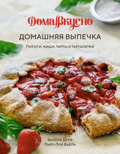 Домаће пециво: пите, кишеви, тарте и тартеле