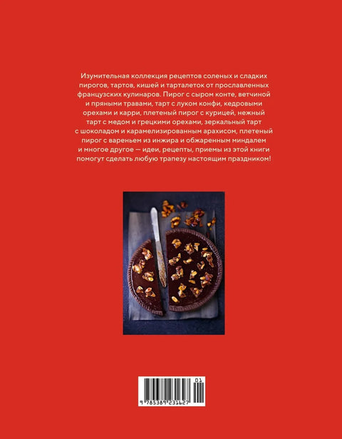 Домаће пециво: пите, кишеви, тарте и тартеле