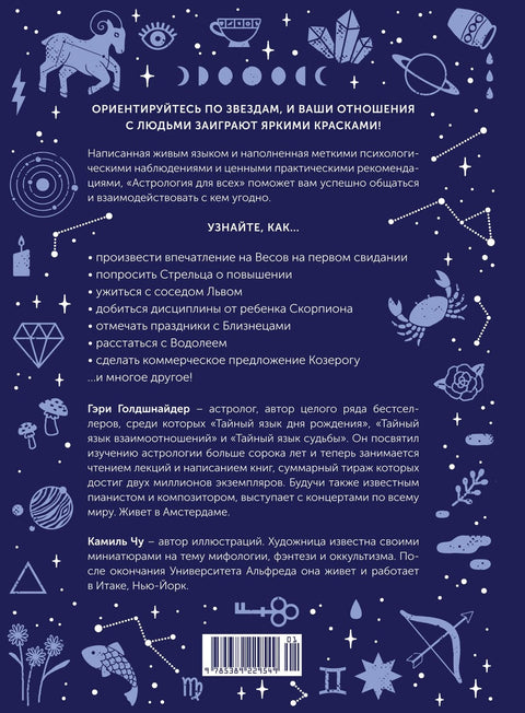 Астрология для всех. Как разобраться в себе и научиться понимать других