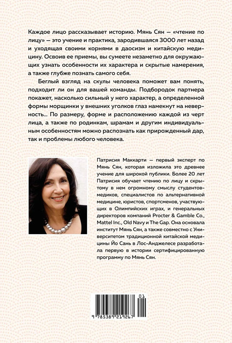 Читање лица: Како одредити карактер, таленте, компатибилност и проблеме људи на основу таоистичке мудрости