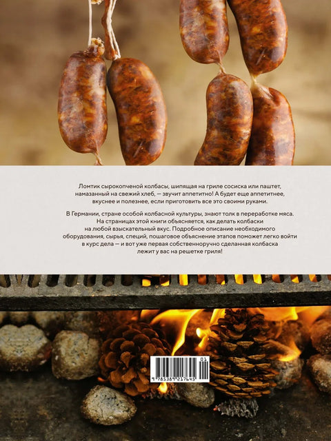 Немецкие колбаски. Домашние рецепты вкусной и сытной еды