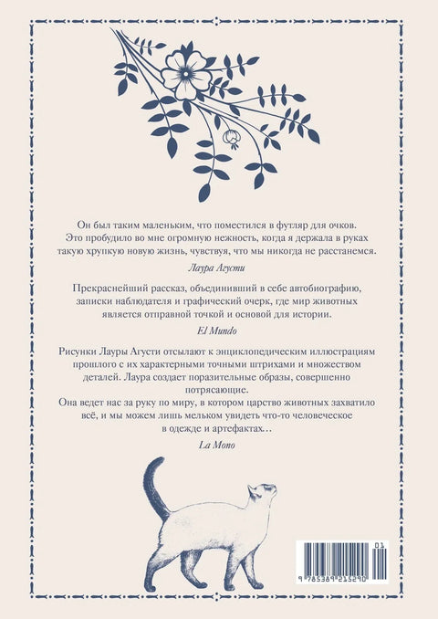 Прича о мачки која је променила један живот. Изјава љубави