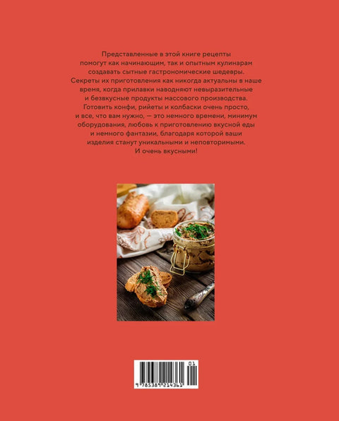 Домаћи месни деликатеси: Предјела, Паштете, Кобасице, Шунка