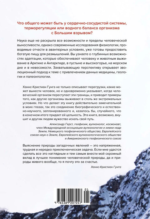 Мобилизация организма. На что способно наше тело в экстремальных условиях