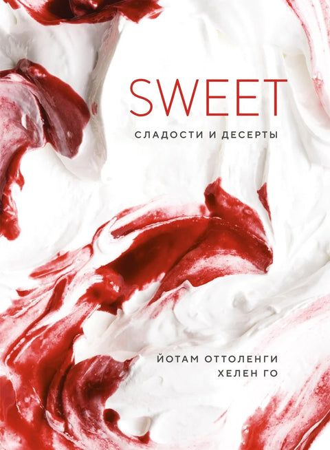 СЛАТКО. Слаткиши и десерти