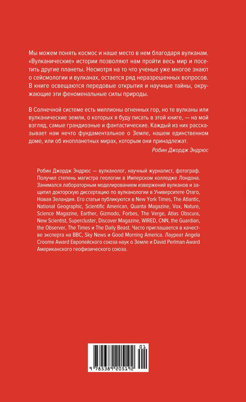 Супервулканы. Неожиданная правда о самых загадочных геологических образованиях Вселенной