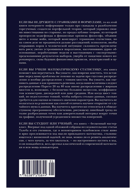 Статистические последствия жирных хвостов. О новых вычислительных подходах к принятию решений