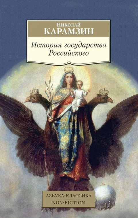 Историја руске државе
