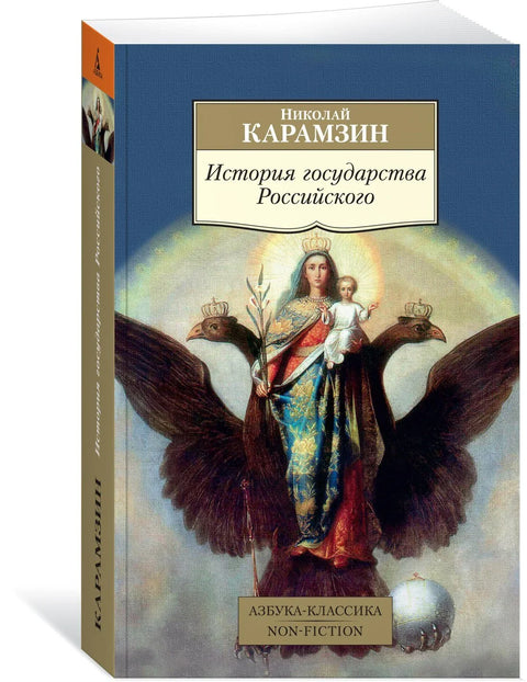 Историја руске државе
