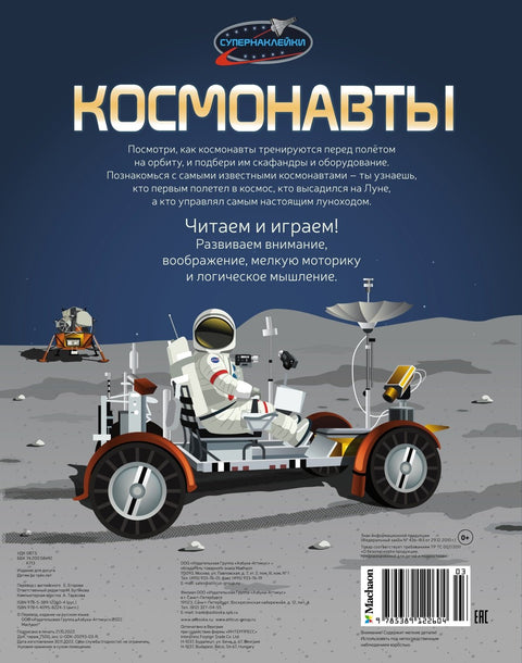 Космонаути