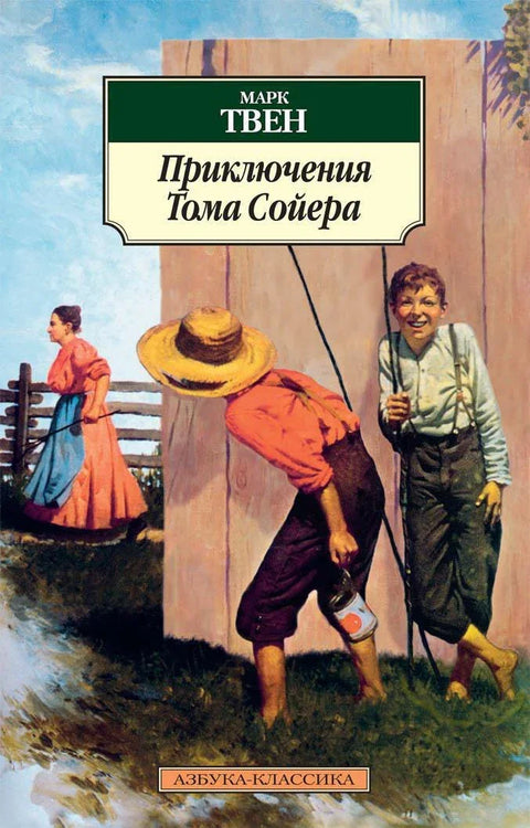 Авантуре Тома Сојера
