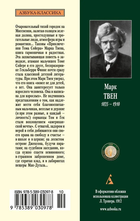 Авантуре Тома Сојера
