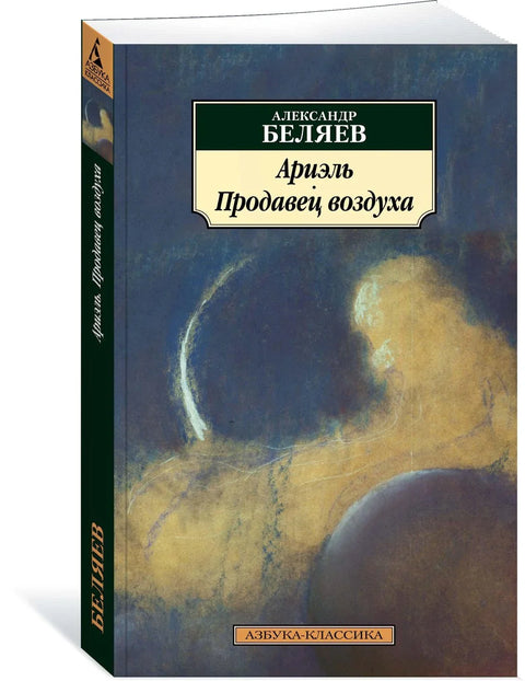 Ариел. Продавац авиона
