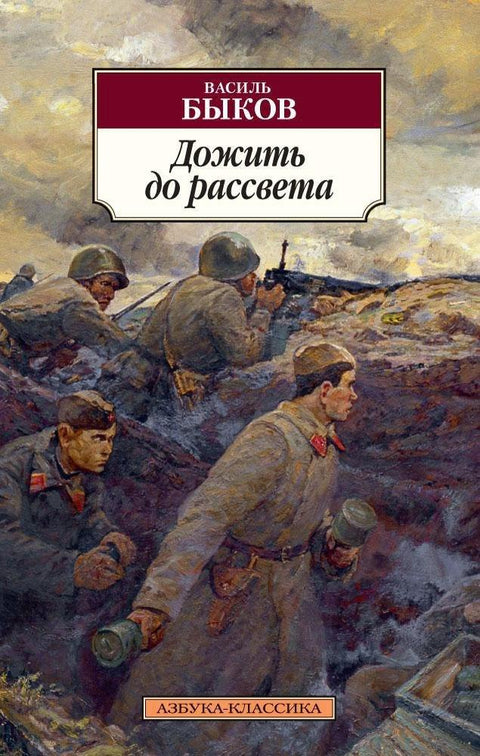 Живи до зоре