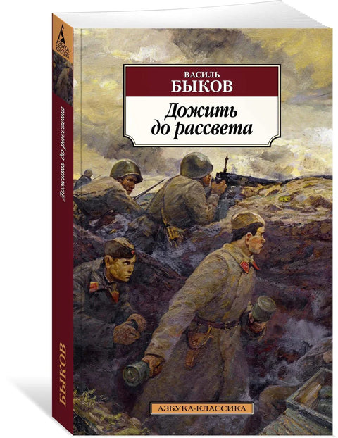 Живи до зоре