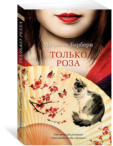 Только роза