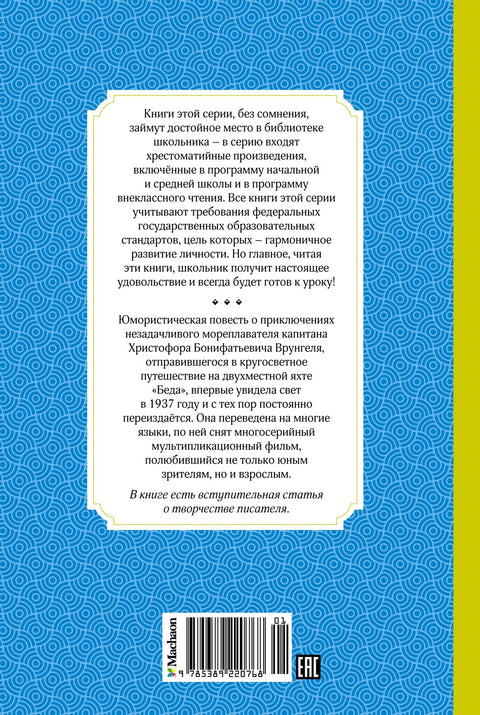 Приключения капитана Врунгеля