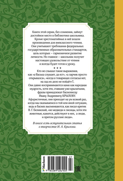 Басни
