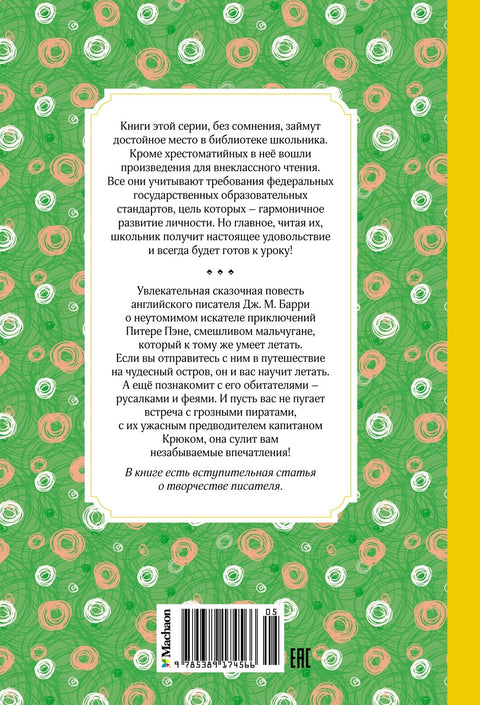 Петар Пан