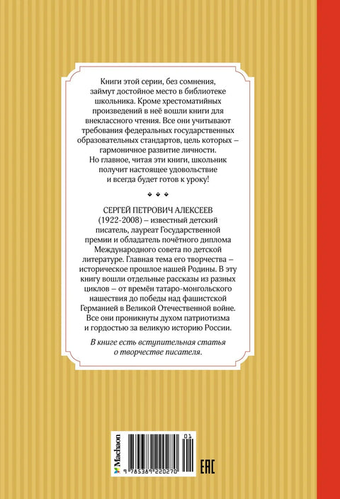 Приче из руске историје