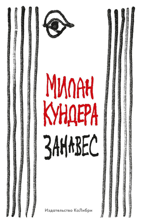 Завеса