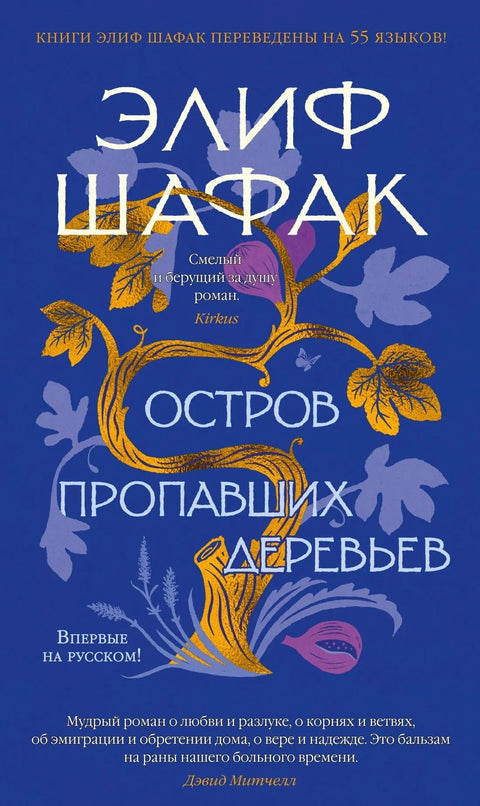 Острво изгубљеног дрвећа