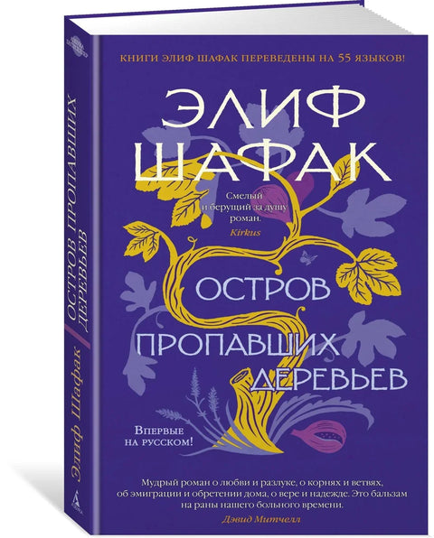 Острво изгубљеног дрвећа