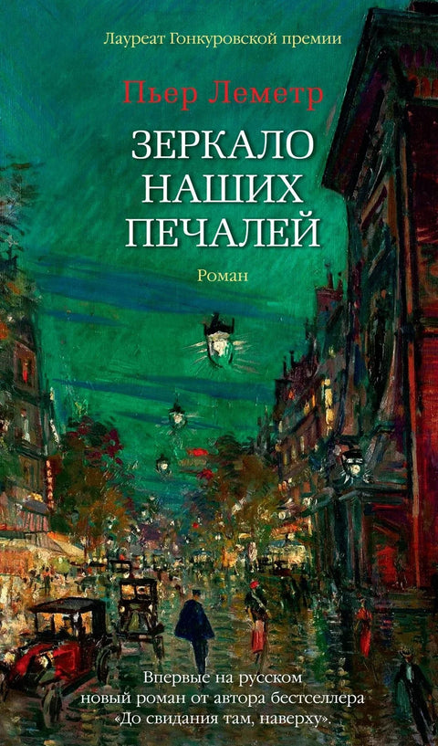 Огледало наших туга
