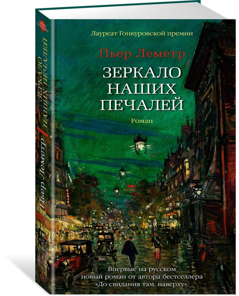 Огледало наших туга