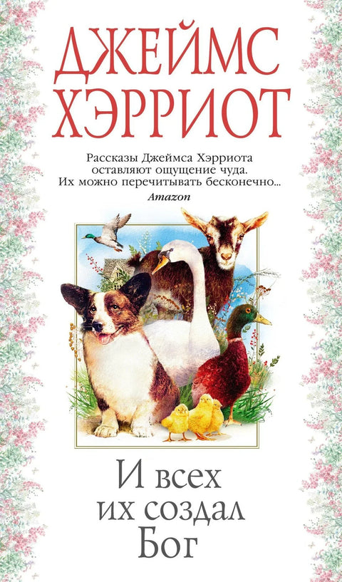 И Бог их је све створио