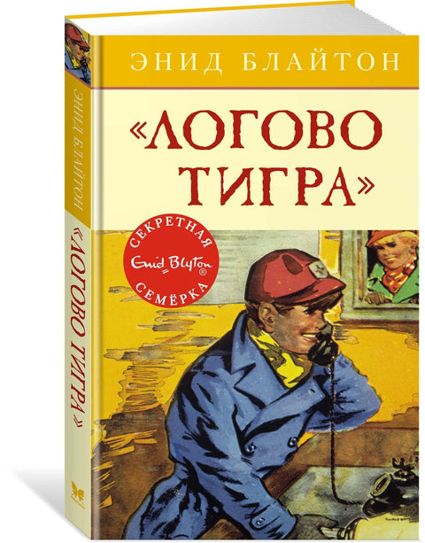 Логово тигра